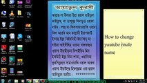 How to Change Youtube Channel Name - কিভাবে ইউটিউব চ্যানেলের নাম পরিবর্তন করবেন - #youtubechannel