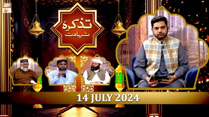 Tazkira e Shahadat - Hazrat Imam Hussian RA - 14 July 2024 - ARY Qtv