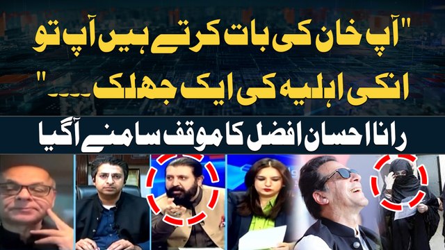 Ap Khan Ki Baat Karte Hain apto Bushra Bibi ki aik Jhalak... Sheikh Waqas Akram's Firey Statement