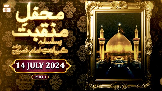 Mehfil e Manqabat - Basilsila e Shahadat e Imam Hussian RA - 14 July 2024 - Part 1 - ARY Qtv