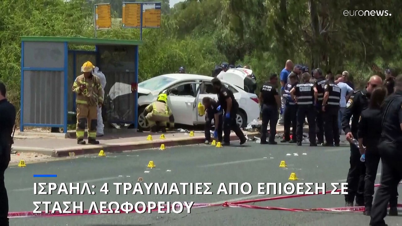 Ισραήλ: Τέσσερις τραυματίες από επίθεση σε στάσ...