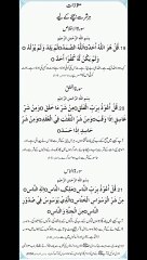 ھر شر اور حسد سے بچنے کے لیے