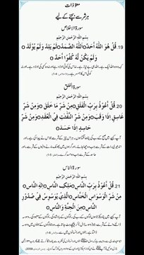 ھر شر اور حسد سے بچنے کے لیے