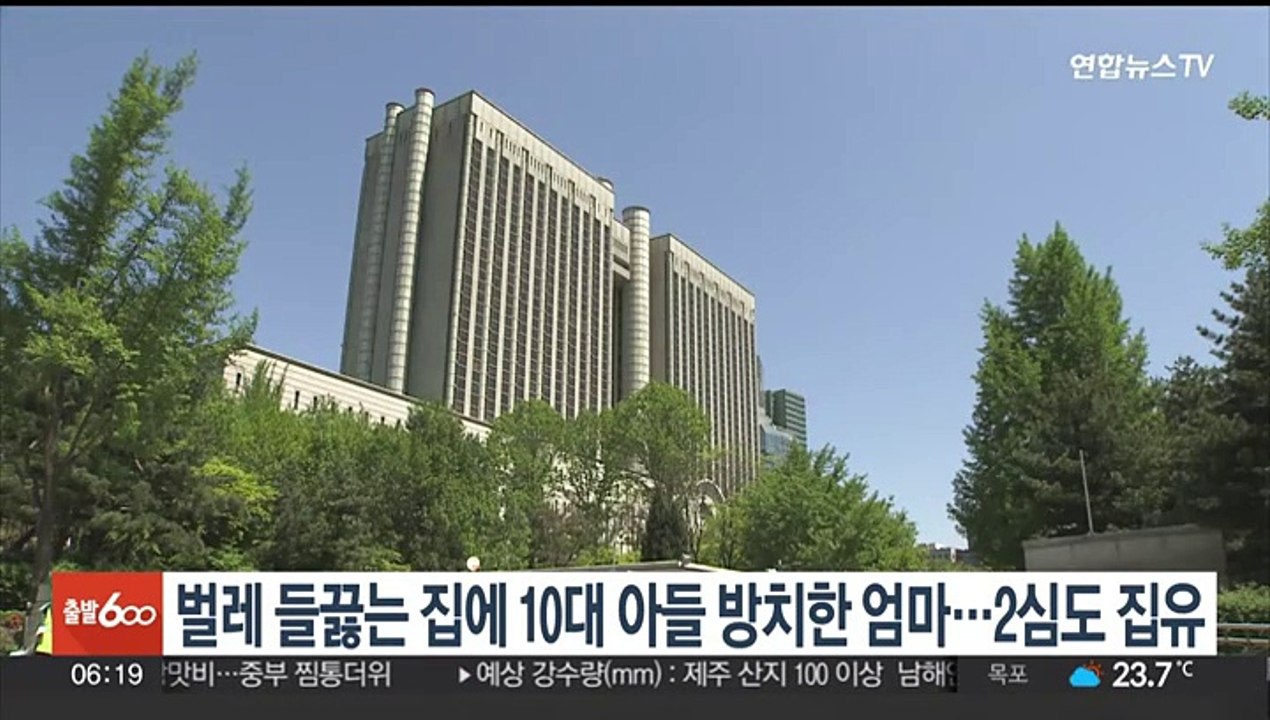 벌레 들끓는 집에 10대 아들 방치한 엄마…2심도 집유
