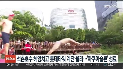 석촌호수 헤엄치고 롯데타워 계단올라…'아쿠아슬론' 성료
