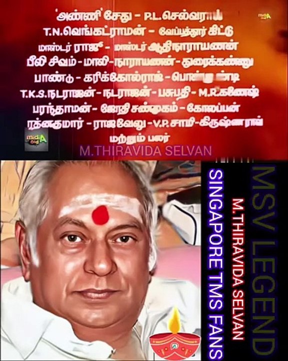 சிரித்து வாழ வேண்டும் டைட்டில் உலகத்தில் சிறந்த இசையமைப்பாளர் MSV LEGEND SINGAPORE TMS FANS M.THIRAVIDA SELVAN SINGAPORE