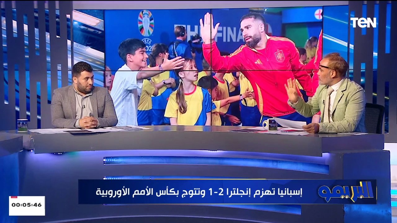 إسبانيا تهزم إنجلترا 2-1 وتتوج بكأس الأمم الأوروبية.. ضيوف البريمو يحللون أبرز اللقطات