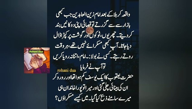 hazrat zain ul abideen | karbala 2024 | hazrat imam hussain | hazrat zain ul abideen crying