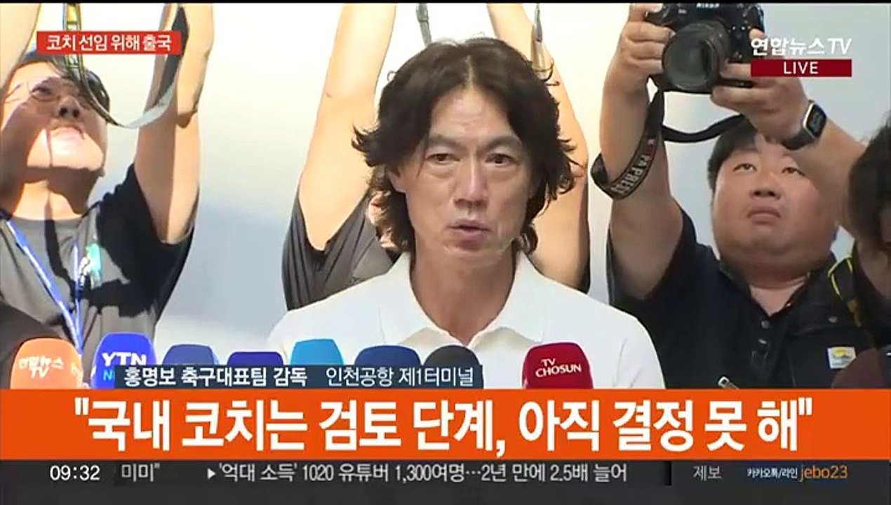 [현장연결] 홍명보 축구대표팀 감독, 외국인 코치 선임 위해 유럽행