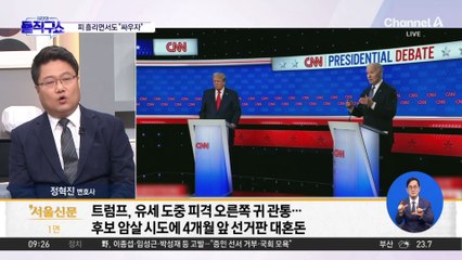 지지층 결집 시킨 ‘주먹 불끈’ 트럼프