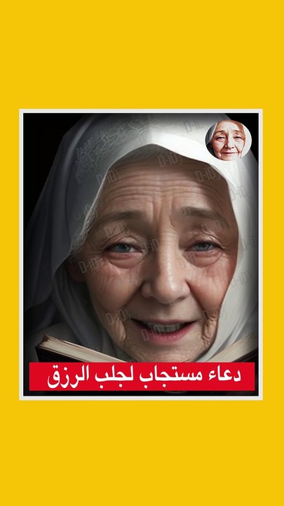 #دعاء_مستجاب_لجلب_الرزق