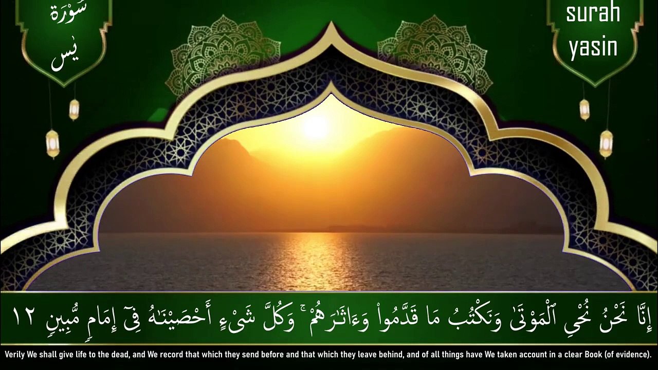 Peaceful Quran Recitation of Surah Yasin (Yaseen)  __ سورة يس