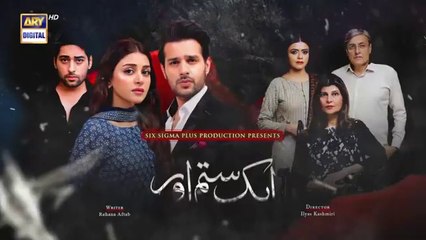 المسلسل الباكستاني Aik Sitam Aur الحلقة 9 مترجم للعربي | المسلسل الباكستاني جرح القلب الحلقة 9 مترجم للعربي Ary Arabia مسلسلات باكستانية