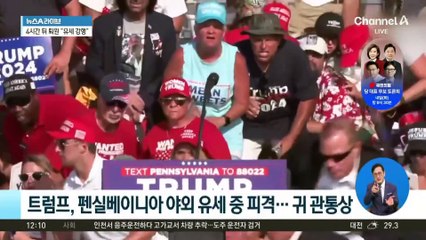 트럼프 겨눈 美 20대 용의자…범행 동기는?