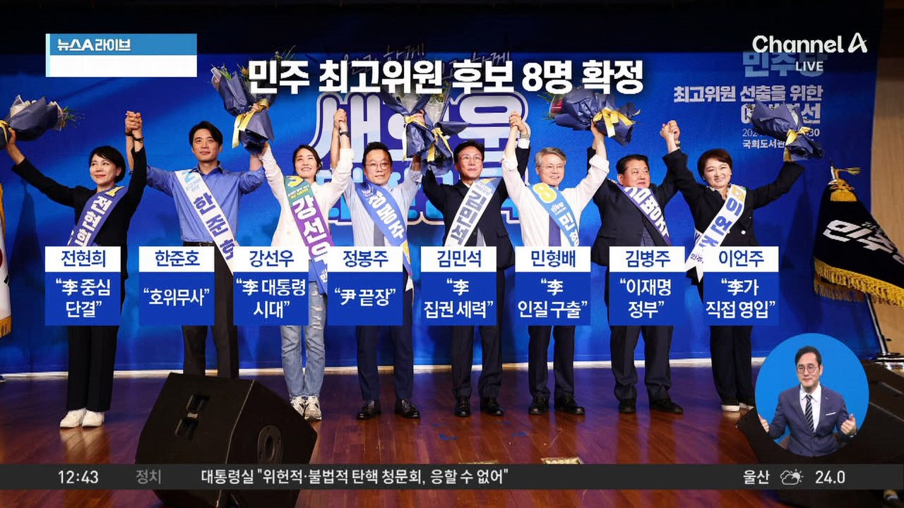 ‘친명 마케팅’ 8명, 민주당 최고위원 본선행