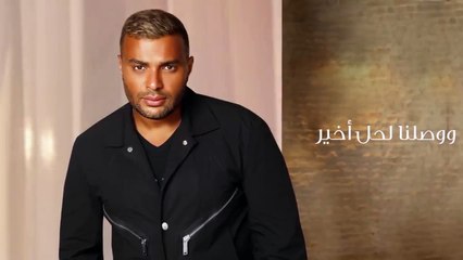 Ramy Sabry - El Nehyat Akhlaa [Official Lyrics Video]   رامي صبري - النهايات أخلاق