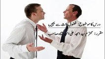 فضول بحث سے بچیں  Avoid pointless discussions By Syed Amjad Ali Amjad(720P_HD)