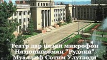 Teatr dar nazdi mikrofon - Rudaki