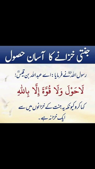 جنت کے خزانوں میں سے ایک خزانہ ہے ❤️#trending#viral#shorts#foryou#dailymotion#islamic