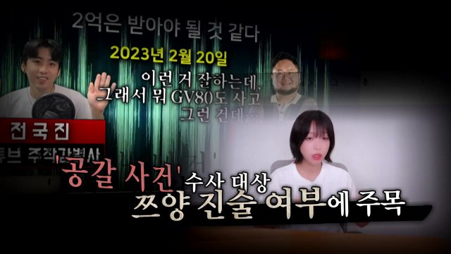[영상] '쯔양 협박' 논란 일파만파...구제역, 검찰 자진 출석 / YTN