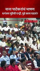 धनंजय मुंडे कार्यक्रमाला उशिरा पोहोचले,