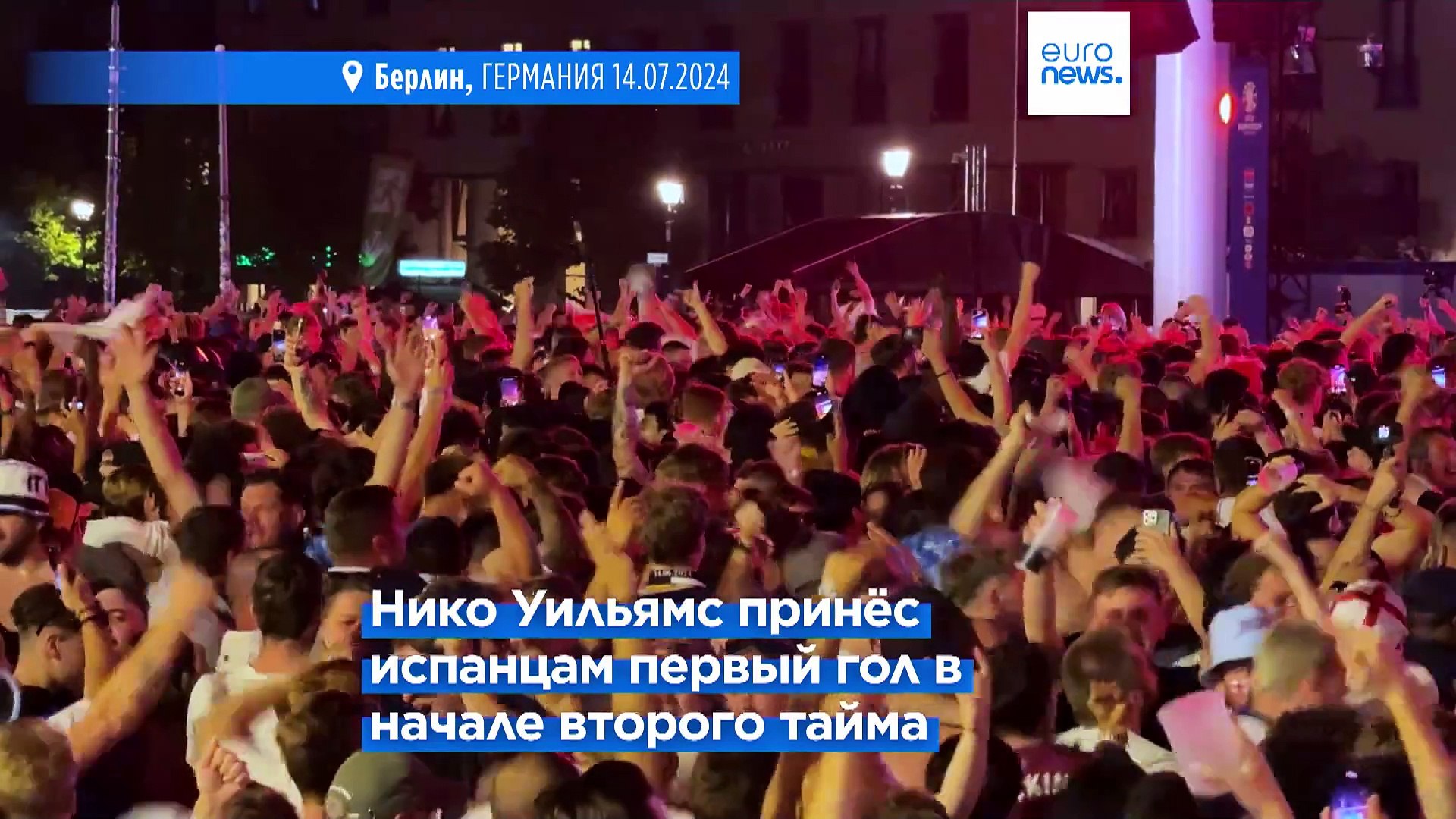 ⁣Берлин чествует победу сборной Испании на Евро-2024