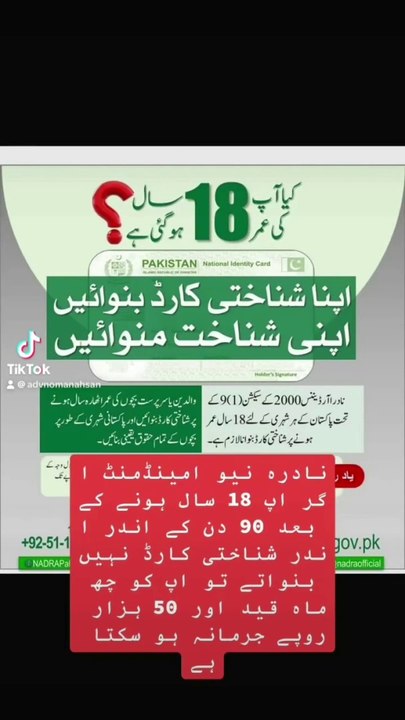 Nardra Pakistan amendment new