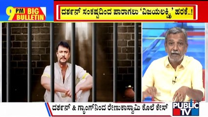 Big Bulletin | Darshan Becomes Emotional In Parappana Agrahara Jail | HR Ranganath | July 17, 2024