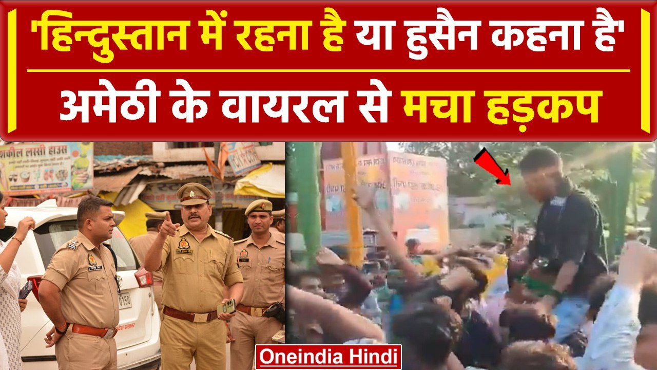 Amethi: Muharram जुलूस में 'हिन्दुस्तान में रहन...