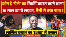 Lamine Yamal ने EURO 2024 में किया कैसा कमाल, Spain के लिए Final मैच में किया कमाल प्रदर्शन |