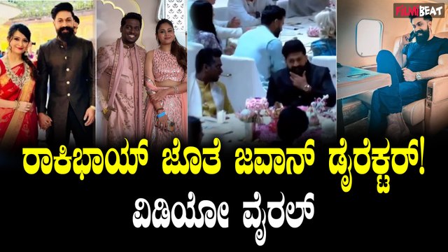 Rocking Star Yash | Film Director Atlee | ಹೆಸರಾಂತ ನಿರ್ದೇಶಕ ಅಟ್ಲೆ ಜೊತೆ ರಾಕಿಂಗ್ ಸ್ಟಾರ್ ಯಶ್ ಮಾತುಕತೆ