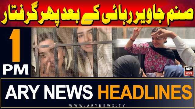 ARY News 1 PM Headlines | 15th July 2024 | Sanam Javed arrested again