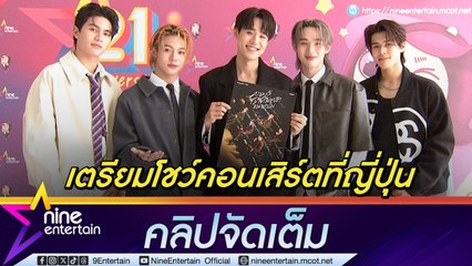 LYKN เตรียมพา T-POP ไทยขึ้นเวทีระดับโลกที่ญี่ปุ่น 🇯🇵