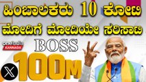 PM Modi | X | Donald Trump ಮೋದಿ ಮ್ಯಾಜಿಕ್ ! ಸುಮ್ಮನೇ ಬಂದಿದ್ದಲ್ಲ, ಸಾಧಿಸಿ ಪಡ್ಕೊಂಡಿದ್ದು