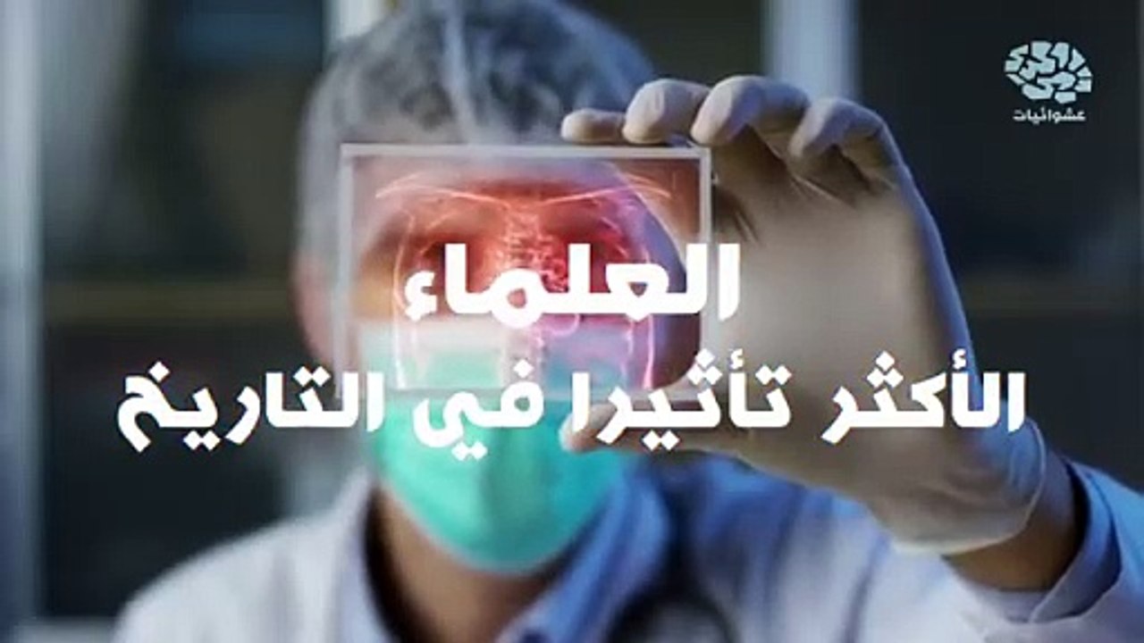 افضل علماء العصر الحديث