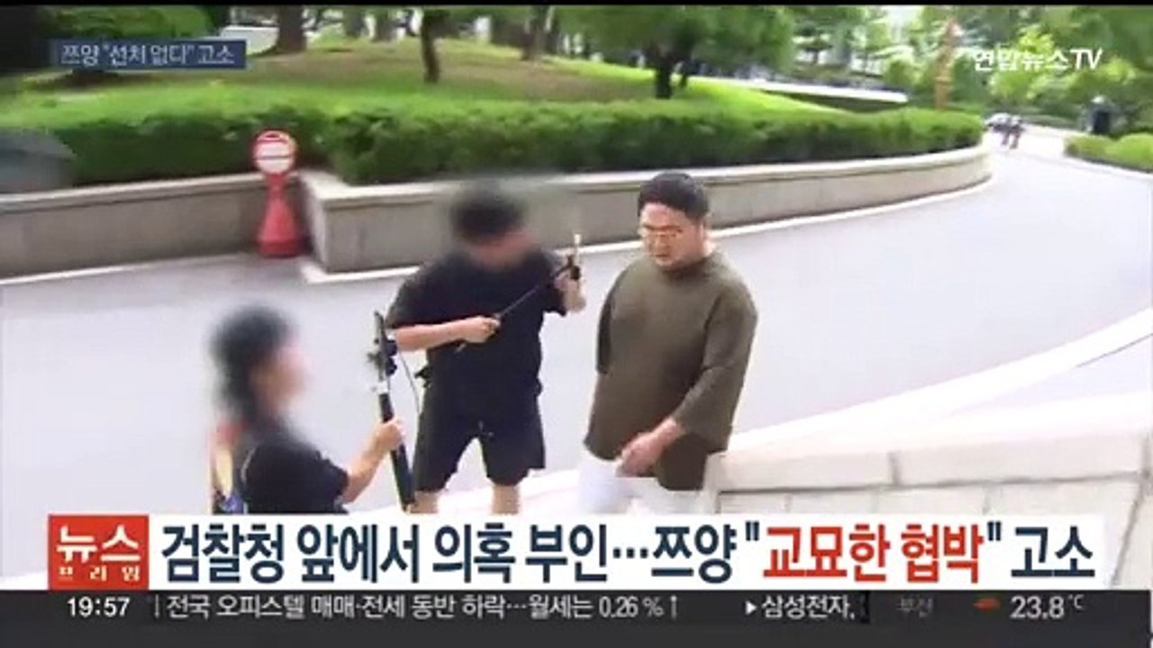 검찰청 앞에서 의혹 부인…쯔양 "교묘한 협박" 고소