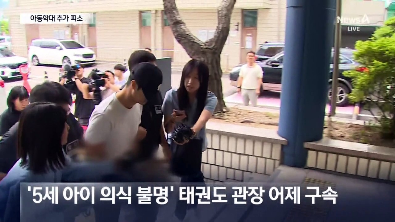 ‘5세 아이 의식불명’ 태권도 관장 추가 피소…“우리 아이도 맞았다”