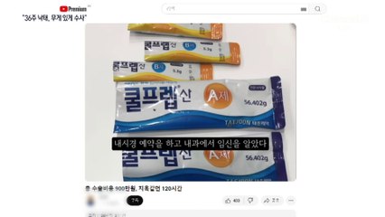 ‘36주 낙태 브이로그’에 경찰 수사 착수