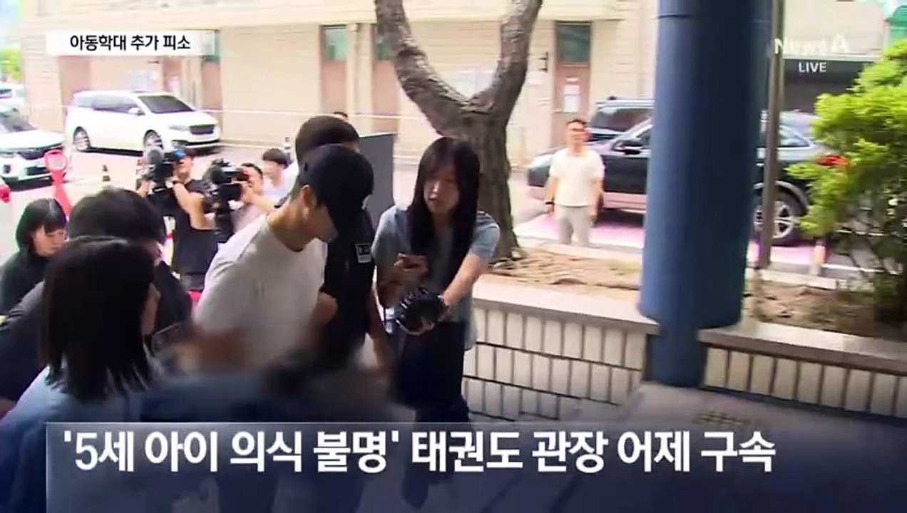 ‘5세 아이 의식불명’ 태권도 관장 추가 피소…“우리 아이도 맞았다”