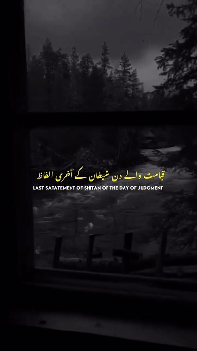 Qiamut waaly din shytan k akhri alfaz