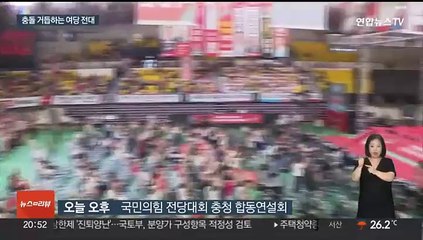 '댓글팀·여론조사' 공방…청중석에선 몸싸움까지