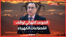 الموعد النهائي لوقف انقطاعات الكهرباء.. محمد صلاح يكشف مفاجأة في بث مباشر جديد