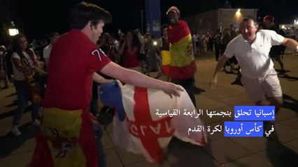 أوروبا 2024: إسبانيا الأفضل تحلق بنجمتها الرابعة القياسية