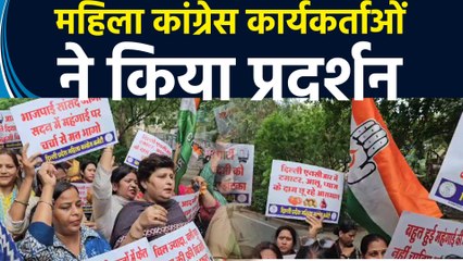 Delhi Mahila Congress की कार्यकर्ताओं ने BJP दफ्तर के बाहर महंगाई के खिलाफ किया प्रदर्शन