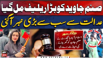 IHC allows PTI worker Sanam Javed to go home - BREAKING NEWS
