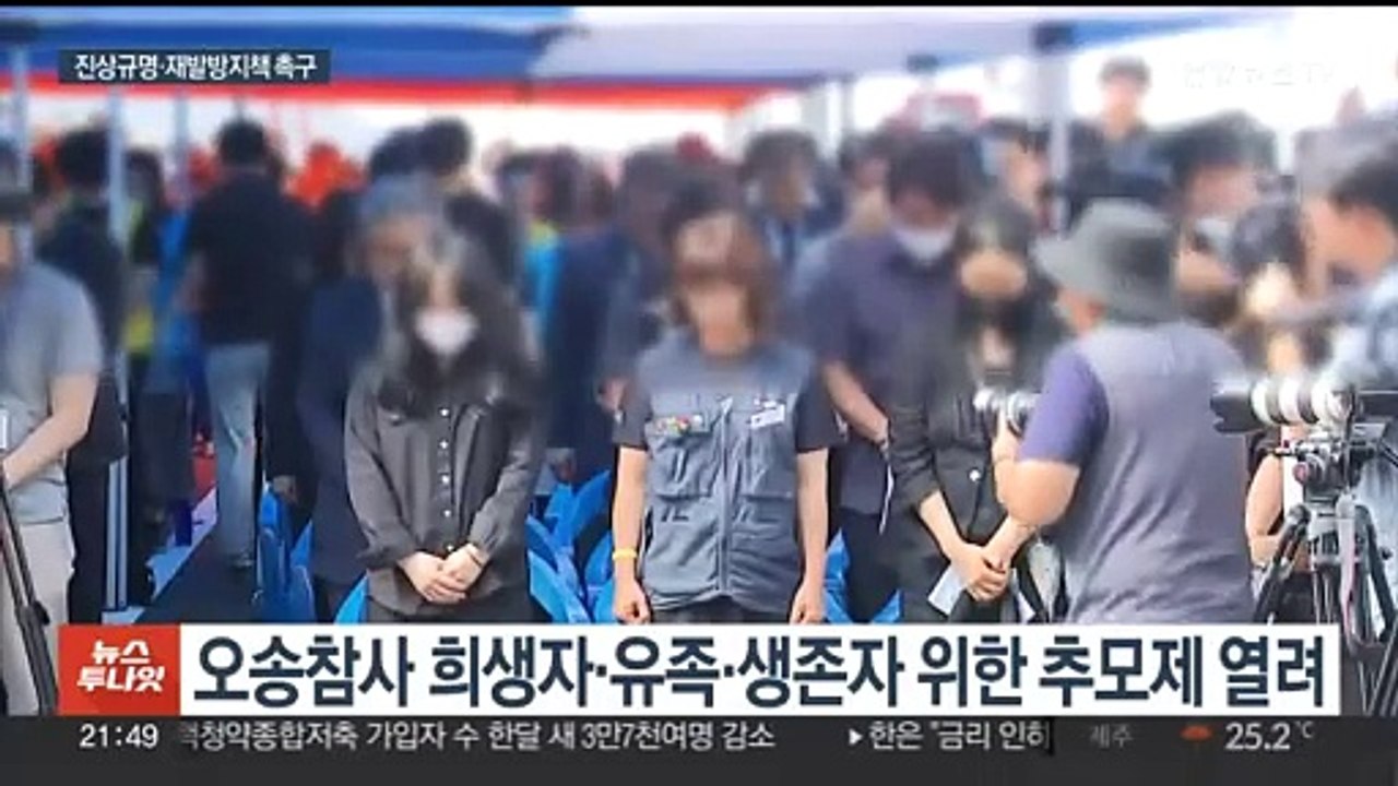 "참사, 잊지 말아야"…오송 지하차도 참사 1년 추모제 열려