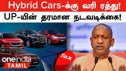 Uttar Pradesh Government Waives Road Tax For Hybrid Cars | Oneindia Tamil