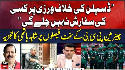 Shahid Hashmi's Detail analysis on the strict decisions of PCB Chairman Mohsin Naqvi