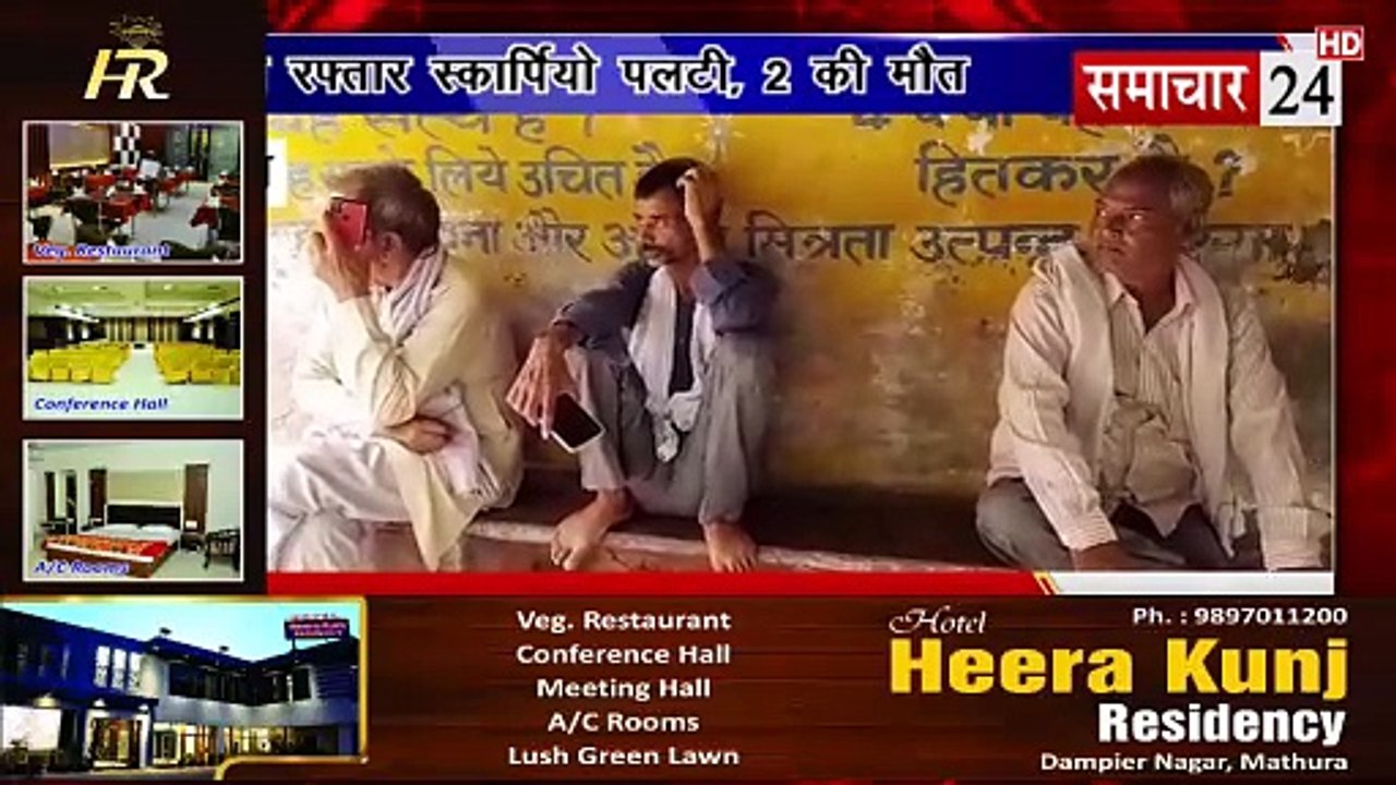 Mathura: तेज रफ्तार स्कॉर्पियो कार पलटी, दो की मौत, एक घायल