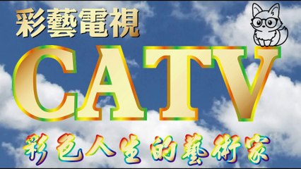 彩藝電視台 CATV 第45集 Bouguereau 精選畫 301-390